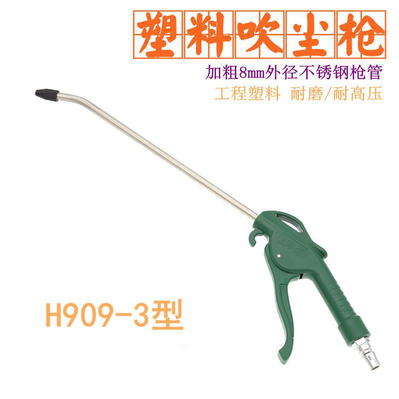 塑料吹尘枪H909-3型8mm不锈钢加长枪管除尘吹灰枪 气动吹风枪气枪
