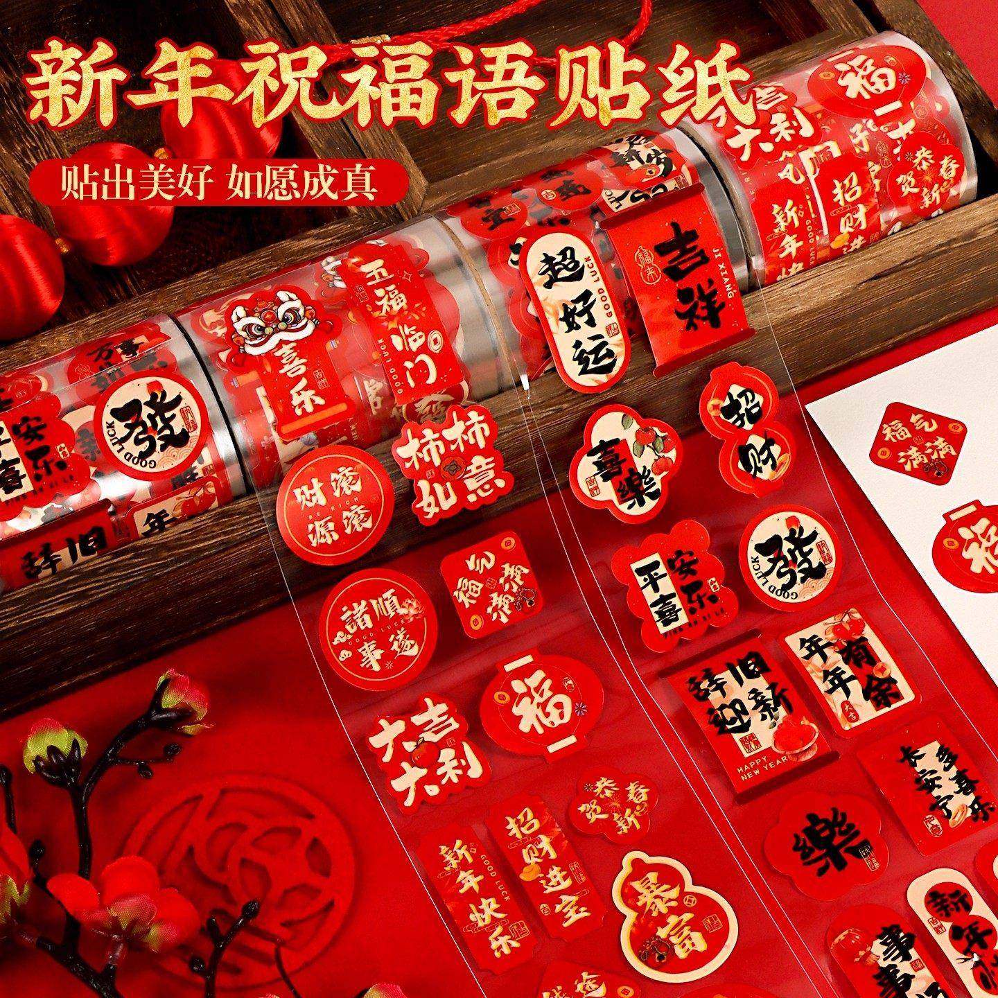 2026新款新年贴纸马年春节过年迷你不干胶小福字布置装饰品封口贴,节庆用品/礼品,喜字/剪纸/贴纸,淘宝优惠券,粉丝福利购,淘宝优惠卷