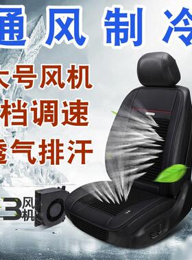 汽车通风垫带风扇夏季冰12V2丝4凉V夏天座椅吹风空调851坐制冷座