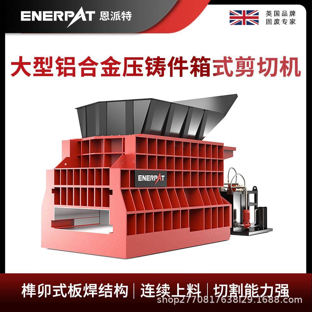 大型铝合金压铸件箱式剪切机金属废料剪切设备动力强劲