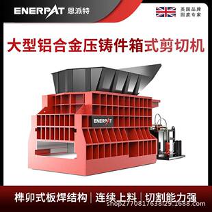 大型铝合金压铸件箱式剪切机金属废料剪切设备动力强劲