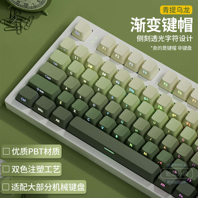 腹灵青提乌龙侧刻绿色系键帽98/87键PBT透光渐变原厂键盘帽小全套