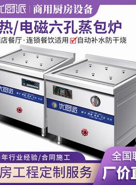 蒸包多炉用眼电磁电热蒸饺子110点心灶大功率商酒楼餐厅饭店厨设