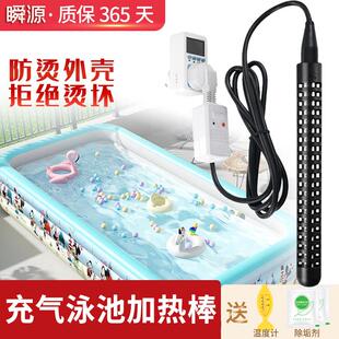 家用充气泳池加热棒安全加热器浴缸浴盆泡澡热得快游泳桶电热管