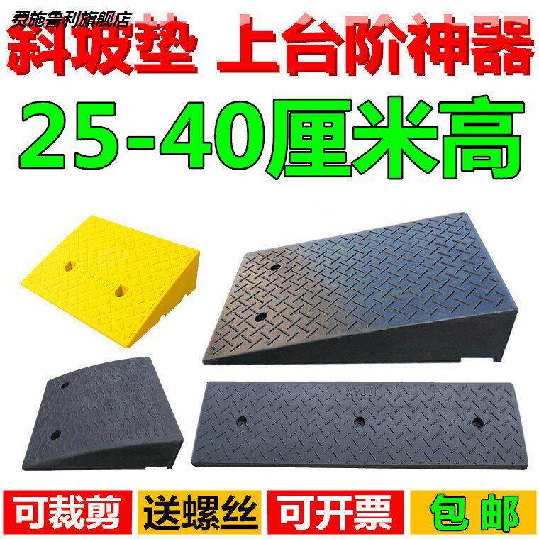 25-40cm 高台阶垫马路牙子斜坡垫橡胶汽车上爬坡三角垫路沿坡门槛