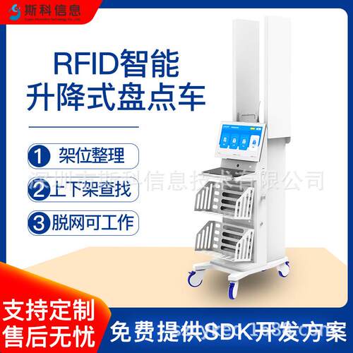 RFID智能盘点车档案馆移动盘点系统精准定位盘点车固定资产管理