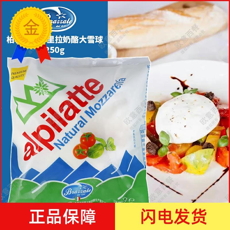 .柏札莱马苏里拉奶酪大雪球 非水牛芝士可做披萨沙拉即食1个球