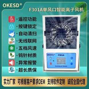 台式 无线联网智能清洁工业除静电离子风机静电消除器