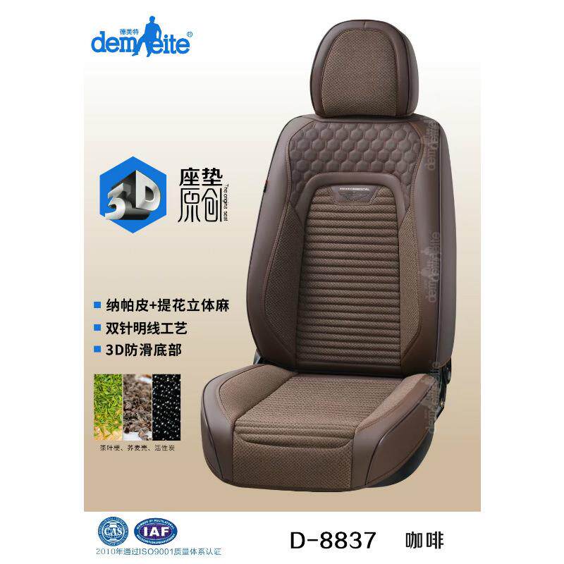 德美特新款百车居四季通肤感皮汽车通用座垫捷达汽车座套通用座垫