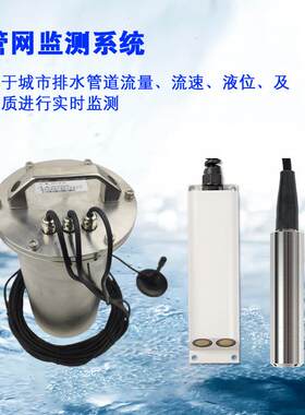排水管网液位计一体式水位监测仪雨污流量水位计水温系统