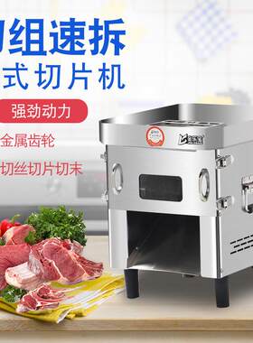金乐宝切肉机商用台式不锈钢大功率多功能切片切丝切末切丁切菜机