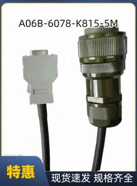 芬尼克Jya3主轴编码器电缆A06B-6078-K815-5M信号数据反馈电缆K16