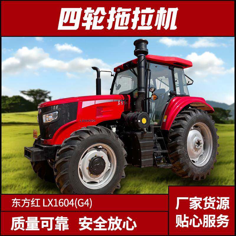 东方红LX2004农用四轮拖拉机犁地拖拉机水旱两用大桥四驱旋耕机