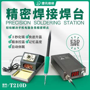 焊锡 马园T210电烙铁恒温焊台可调温家用手机维修飞线焊接工具套装
