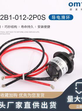 电刷滑环汇流集流环 P022B1-012-2P0S导电滑环 电机滑环集电环