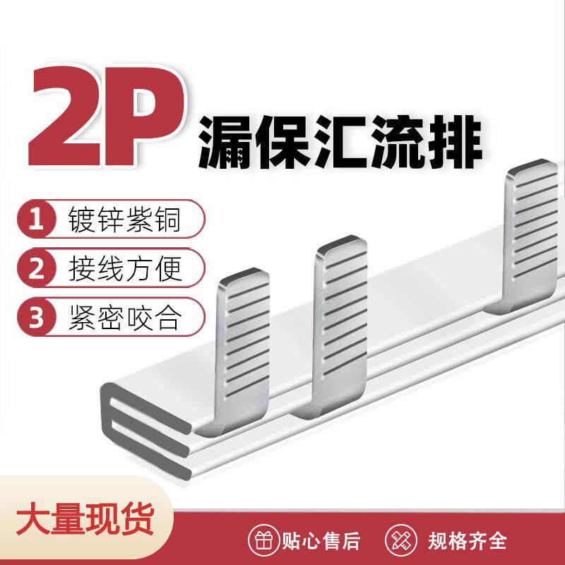 2P+L漏保电气汇流排C45漏电断路器连接铜排桥接排紫铜镀锡短接排