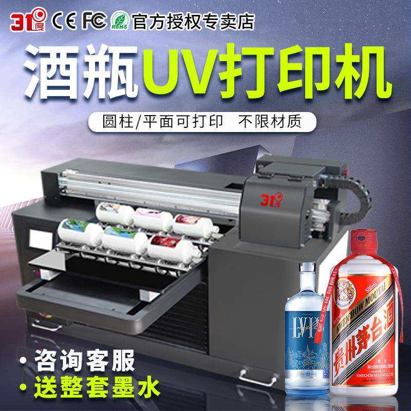 UV平板打印机小型圆柱酒瓶玻璃杯饮料瓶易拉罐金属木板亚克力