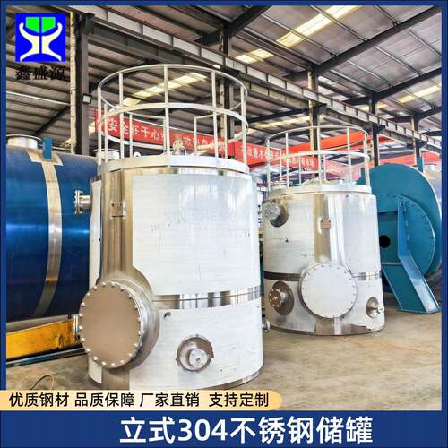 大型立式植物油存放罐304食品级矿物质水储存罐不锈钢防腐储罐