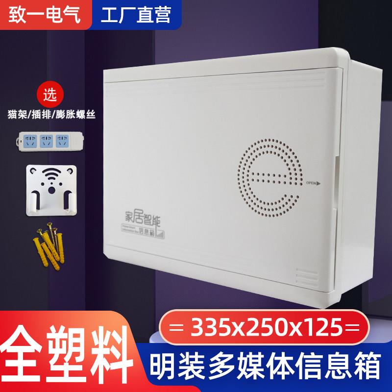 小号家用多媒体箱集线箱明装全塑料弱电箱塑胶网络箱布线箱挂墙式