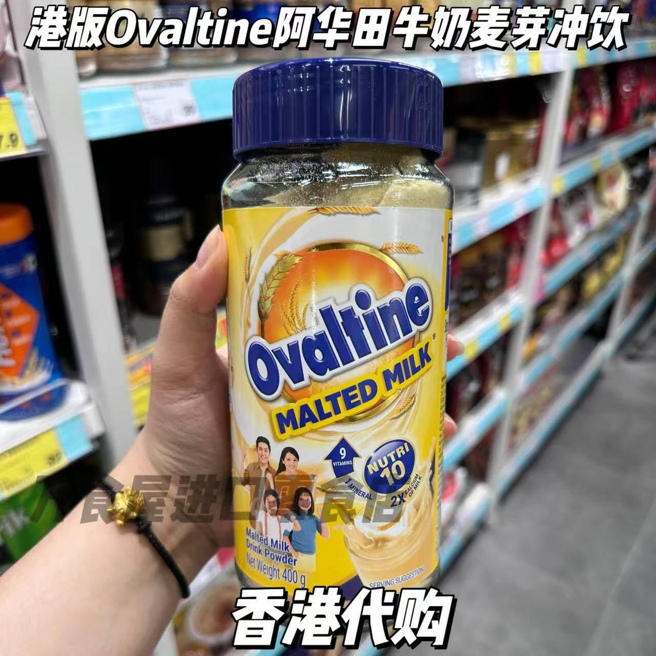 香港进口港版Ovaltine阿华田原味早餐牛奶巧克力味麦芽冲泡饮料40