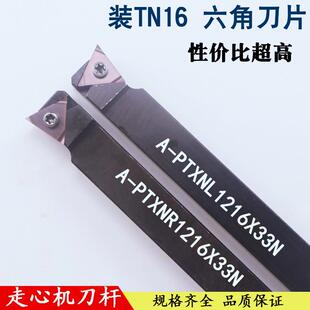 走心机三角形车刀外圆刀杆TNMG/A-PTXNR1216X33N/A-PTXNL1216X33N