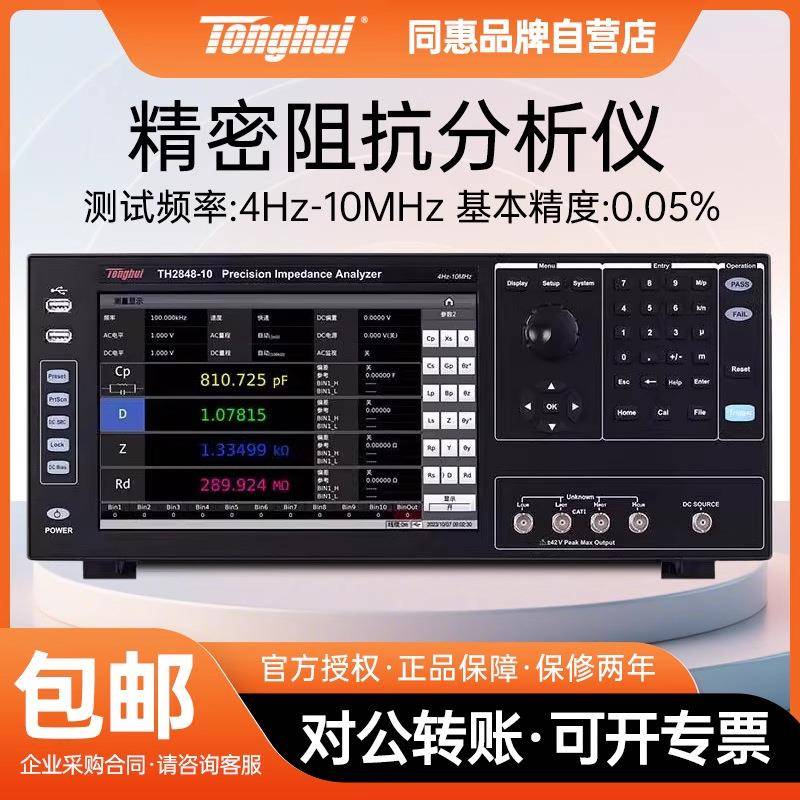 同惠TH2848-02高精度精密阻抗分析仪数显特性电容电感测试