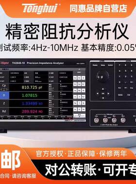 同惠TH2848-02高精度精密阻抗分析仪数显特性电容电感测试