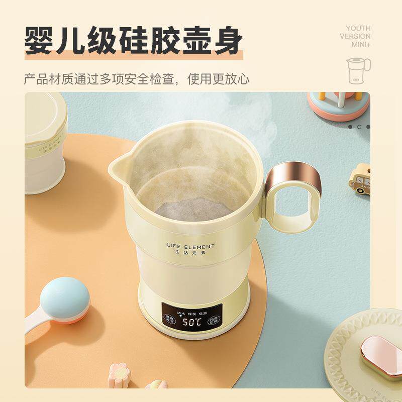 生活元素折叠水壶旅行水壶保温一体便携小型智能除氯恒温水壶神器