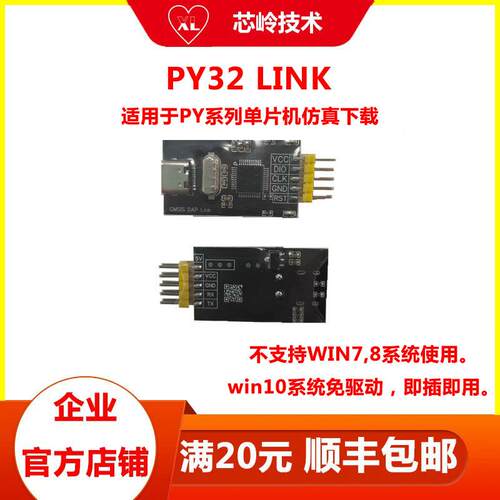 PY32 link彷真器 支持PY32普冉系列单晶片 彷真调试工具 顺丰包邮