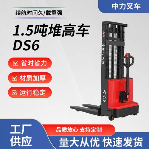 1.5吨堆高车DS6堆高装卸堆垛叉车仓库液压升降装卸车电动