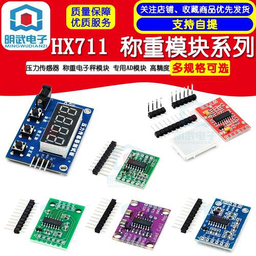 HX711高精度AD模组24位精度称重电子秤模组压力感测器