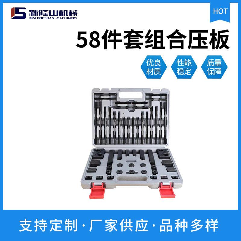 厂家供应加硬58件套组合压板加工中心铣床夹具码铁铣床配件图片