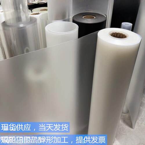磨砂半透明Pp卷黑白塑料片材Pc自然色耐温薄膜半透明片材可定制加