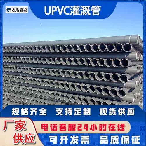 UPVC农田灌溉管地埋园林灌溉浇水管大口径输水管灰色低压排水管