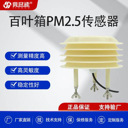 百叶箱PM2.5/10/100传感器多参数气象站空气质量扬粉尘TSP监测