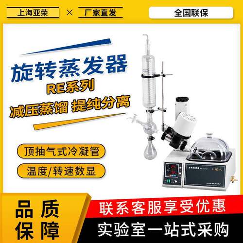 上海RE-52A旋转蒸发器0.25-2L旋转蒸发仪水浴旋转蒸发器