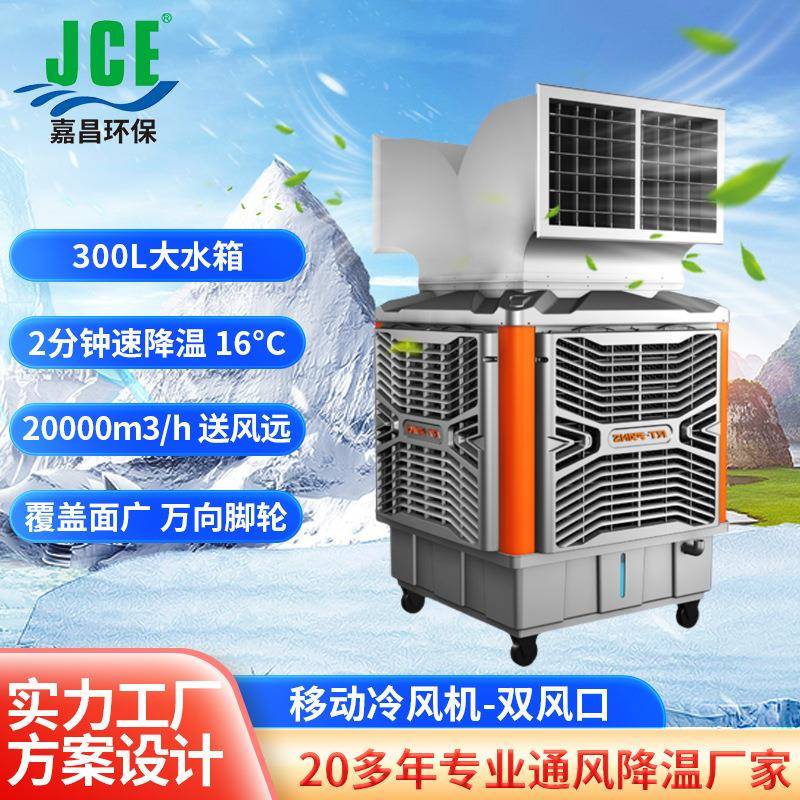 移动风机双风口移动冷风机工业冷风机车间厂房仓库降温环保空调