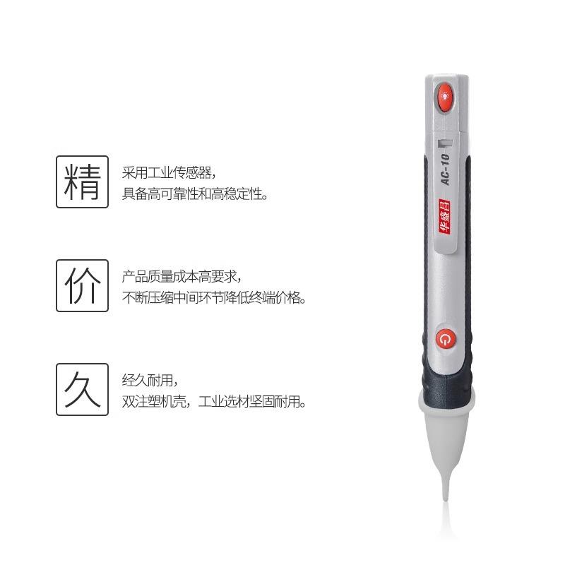 CEM华盛昌AC-10验电笔电工精准多功能非接触测漏电笔试电笔带LED