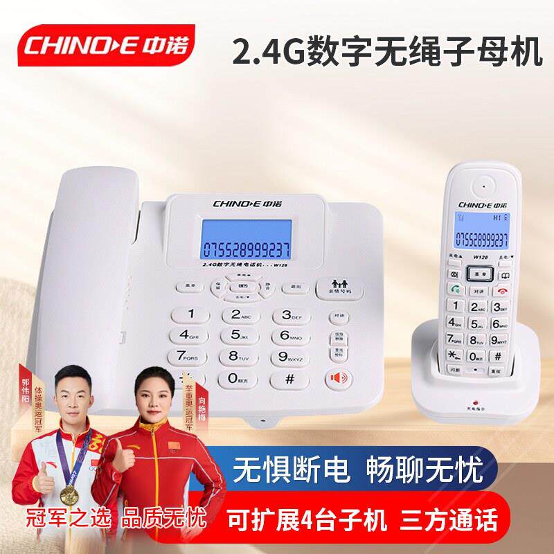中诺办公家用无绳子母电话机一拖四一键拨号音量调节来电显示W128