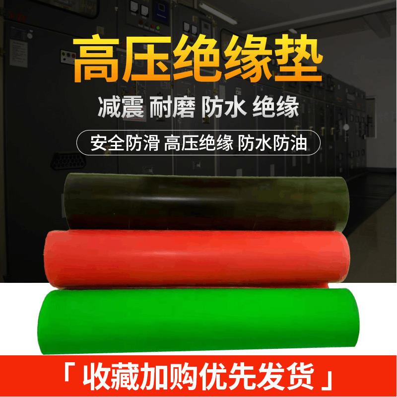 绝缘橡胶绝色板配电室高压缘垫胶皮地胶胶垫防滑黑橡工业857胶垫