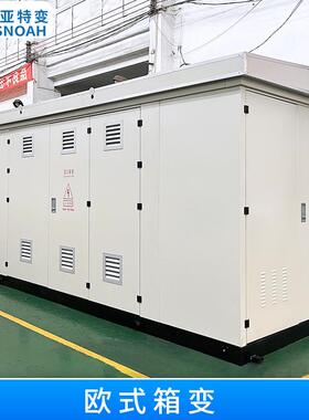 欧变2500kVA变压器 33kV欧式箱式变电所 户外预装电力箱式变电站