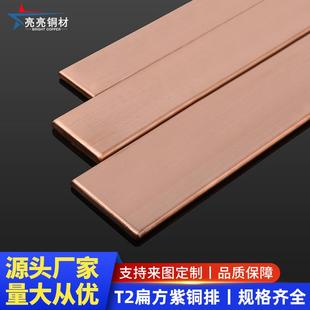 T2t3紫銅排板銅條導電接地紫銅排紅銅母線排鍍錫打孔加工定制純銅