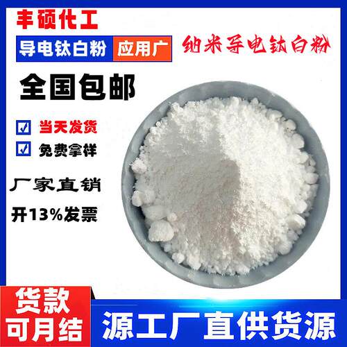 生产销售导电级钛白粉 泰州 钛白粉中的大老虎 厂家直销