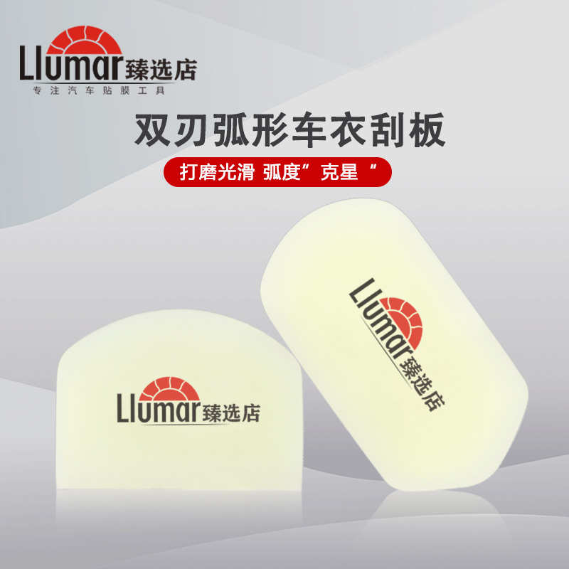 汽车贴膜工具车衣刮板隐形车衣专用刮弧形凹凸面门碗软硬牛筋刮板