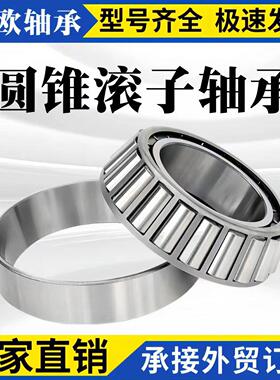 圆锥滚子轴承32004X 电动车三轮车轴承32005X 32006X 32007X 七类