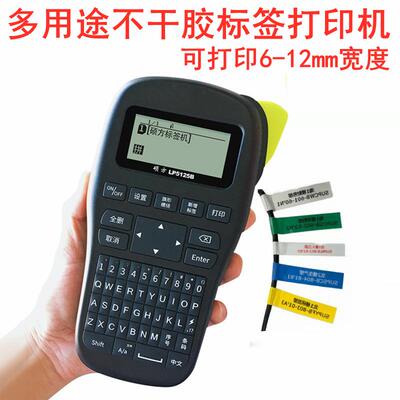 硕方标签机LP5125B手持便携式通讯线缆不干胶贴纸打印机LP5125BT
