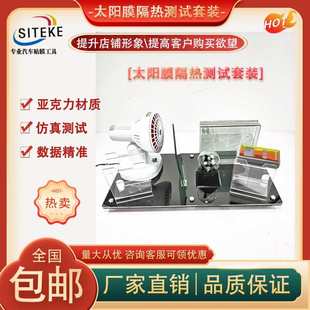 汽车太阳膜隔热膜测试仪器烤灯玻璃膜测试红外线展示工具