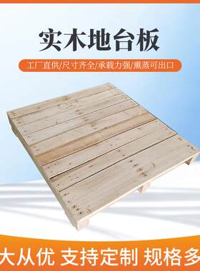 珠三角厂家直销熏蒸木质托盘进出口货架实木托盘物流仓储地台板