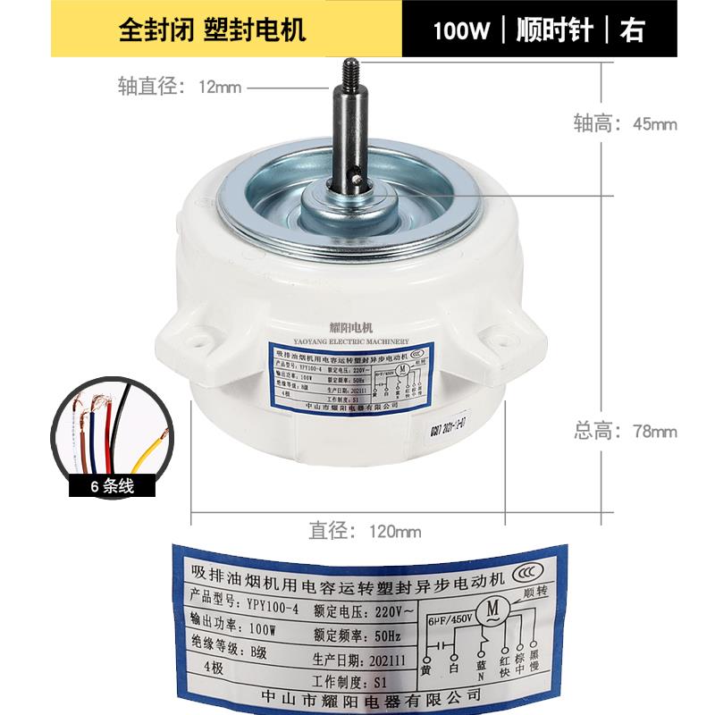 耀阳抽油烟机电机塑封电机马达100w大功率厨房烟机配件集成灶电机