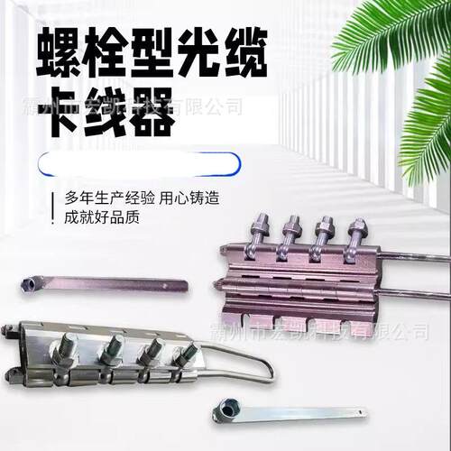 螺栓型卡线器编制钢丝绳紧线器钢丝绳卡线钳防扭钢丝绳卡线器